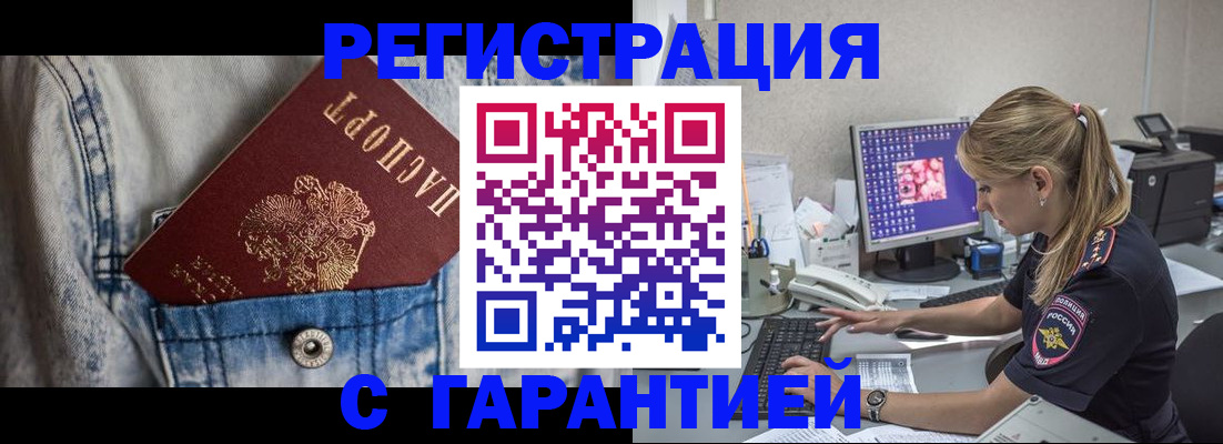 временная регистрация поиск в Урус-Мартане