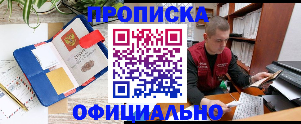 прописка для работы в Урус-Мартане